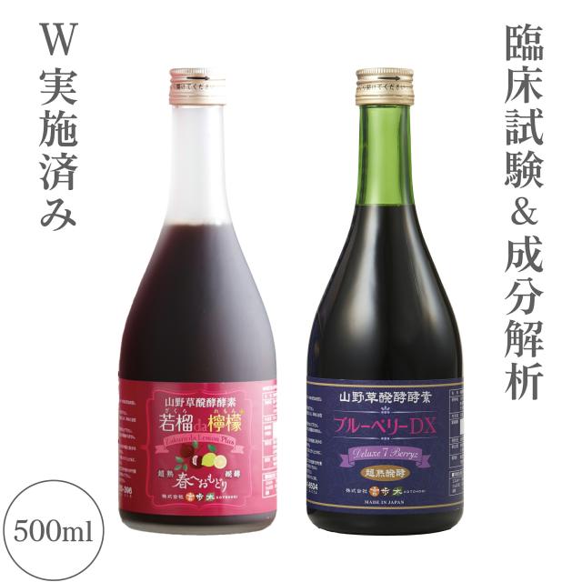 酵素ドリンク 無添加 ザクロ ブルーベリー 山野草醗酵酵素シリーズセット 臨床試験済み 国産 ポリフェノール フラボノイド など 4000種以上 含有 酵素 発酵ドリンク 発酵ザクロ ザクロ酵素 野生種 7種のベリー 植物 発酵菌 遺伝子組換の原材料不使用 言歩木 500ml 9,381円