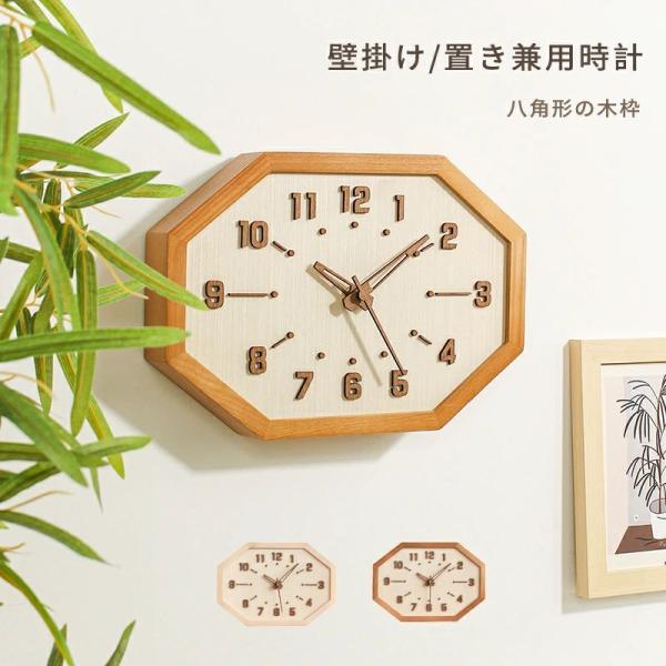 壁掛け時計　時計　人気時計　置き時計　卓上時計　壁掛け　置き兼用　人気　木製　天然木製　ゾンチー　3D立体　静音　12インチ　おしゃれ　かわいい
