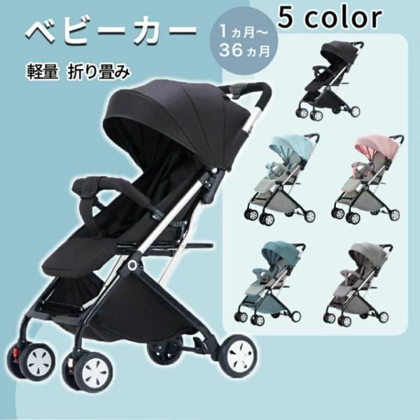 ベビーカー　リクライニング　ワンタッチ開閉　軽い　軽量　コンパクト　折りたたみ　超軽量　ゾンチー　キッズ用品　子供用品　家庭用　室内遊び　日常使い