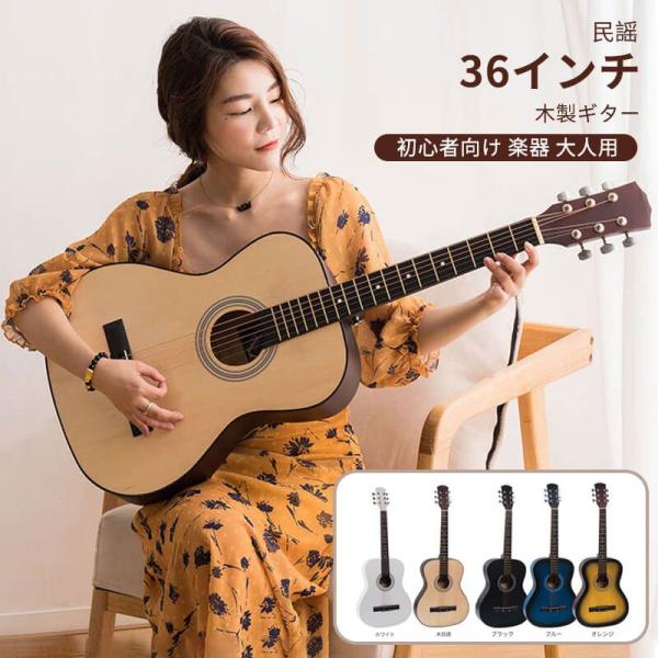 お買い物マラソン　民謡　初心者向け　大人用　36インチ　30インチ　6本弦　木製ギター　ゾンチー　36インチク　角丸デザイン　楽器　初心者　生活雑貨
