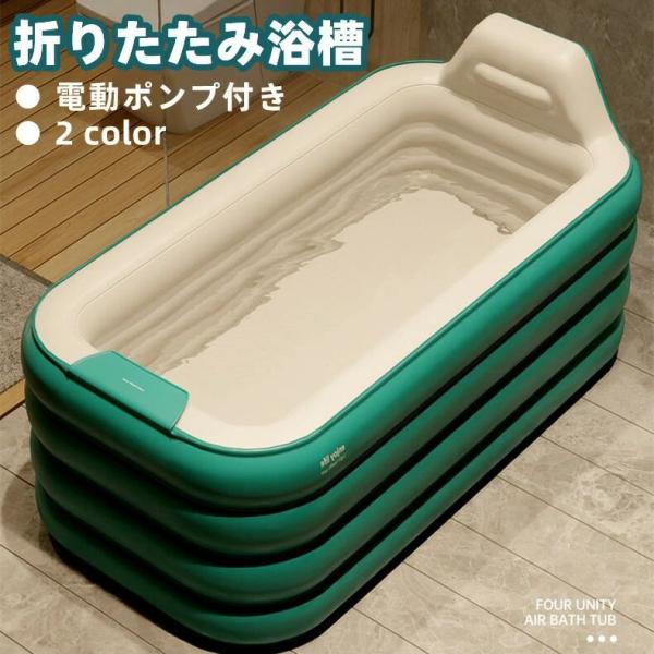 折りたたみ浴槽　コンパクトプール　収納可能　バスタブ　ポータブル　自宅用　大人子供　ゾンチー　室内家庭用　おうち　介護　持ち運び　一台　収納用品