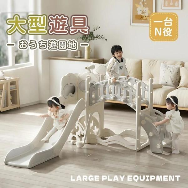 バスケットボール　収納スペース　滑り台　ジャングルジム　ブランコ　キッズパーク　ゾンチー　大型遊具すべり台　室内　輪投げ　すべりだい　収納用品