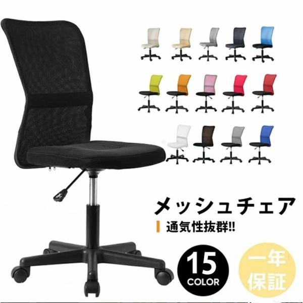 オフィスチェア　デスクチェア　パソコンチェア　ワークチェア　肘無　ハイバック　PCチェ　ゾンチー　メッシュ　15色　コンパクト　インテリア用品