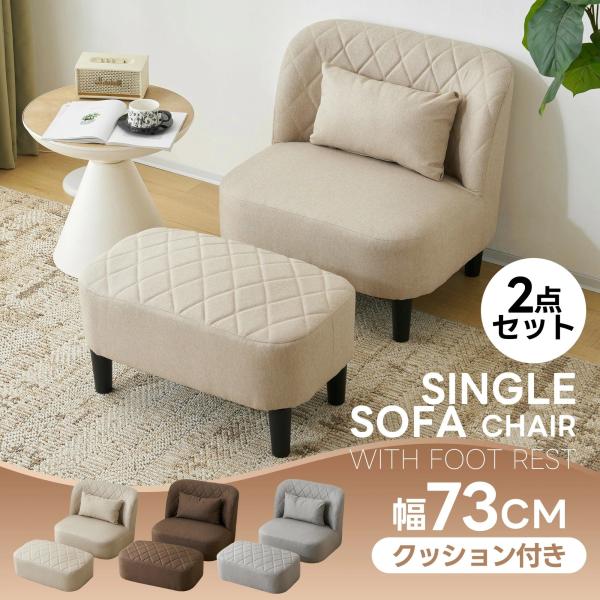 1人掛けソファ　座椅子　クッション付　レイアウト自由ソファ　ローソファー　オットマン付き　ゾンチー　背もたれ　脚取り外し　コンパクト　おしゃれ