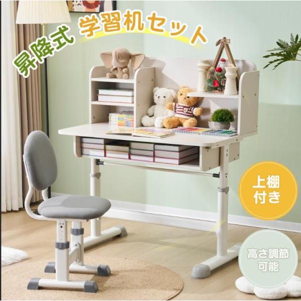 収納棚　勉強デスク　学習机　デスク　作業デスク　昇降式　引き出し　天板　子供　学生　ゾンチー　2点セット　高さ調整　手動　チェア付き　上棚　家具