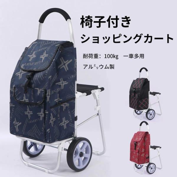 椅子付きショッピングカート　お買い物バッグ　キャリーバッグ　キャリーカート　ショッピングカート　ゾンチー　シルバーカー　買い物カート　折りたたみ