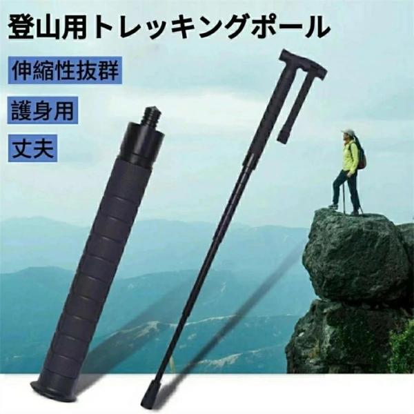 防犯グッズ　ウォーキングポール　トレッキングポール　調整可能　伸縮　折りたたみ　折りたたみ式　ゾンチー　登山　登山用　登山用品　丈夫　護身用グッズ