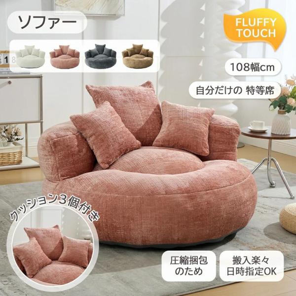 ソファー　クッション3個付　コンパクトローソファー　最短　組立簡単　ワイド座面　一人暮らし　ゾンチー　2人掛け　1.5人掛け兼用　幅108CM　家具