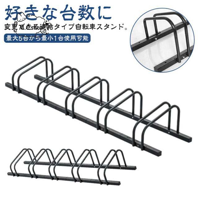 暴風 連結 5台 屋外 増台 自転車スタンド 置き場 可能 3台 倒れない 強風 転倒防止 自転車スタンド サイクルスタンド 自転車ラック 駐輪スタンド 子供 自転車 スタンド 安定 駐輪 ラック 駐輪場 前輪 後輪 自転車置き場 クロス ロード