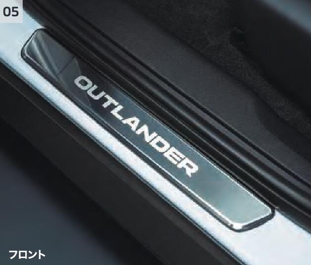 アウトランダー スカッフプレート MZ527623 GN0W 三菱 純正 アクセサリー パーツ OUTLANDER