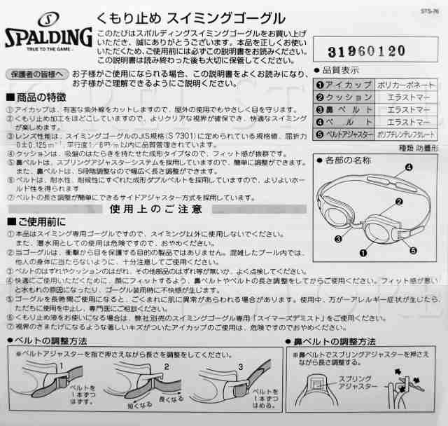 スイムゴーグル スイミング 水中眼鏡 大人用 日本製 SPALDING スポルディング sps109 ネコポス送料無料 水着関連小物 ゴーグル 水泳  プーの通販はau PAY マーケット - きれいすとあ