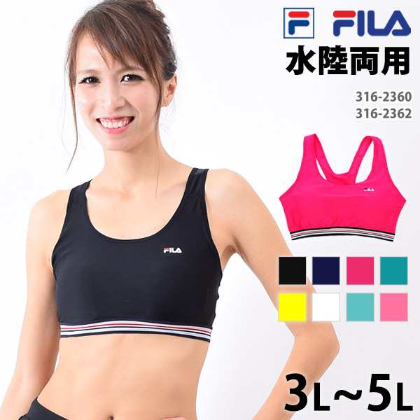 スポーツブラ 大きいサイズ 揺れない Fila フィラ スポーツウェア 水着 水陸両用 スポブラ 単品 ランニングウェア フィの通販はau Pay マーケット きれいすとあ