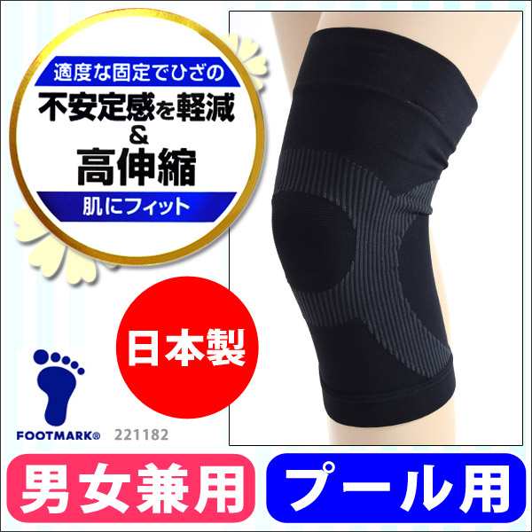 Foot Mark フットマーク 水中サポーター 膝用 2211 高機能 あったかサポーター 水着用 プール用 ひざ用 テーピング機能 サポーターの通販はau Pay マーケット きれいすとあ