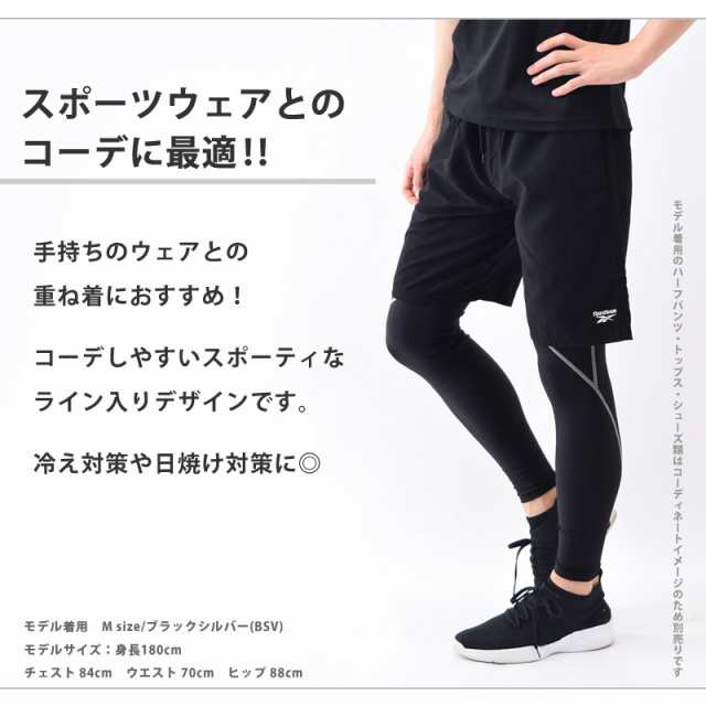 ラッシュレギンス メンズ ランニングタイツ Reebok リーボック M L Ll 4784 ゆうパケット送料無料 コンプレッション風 10分丈 レギンスの通販はau Pay マーケット きれいすとあ