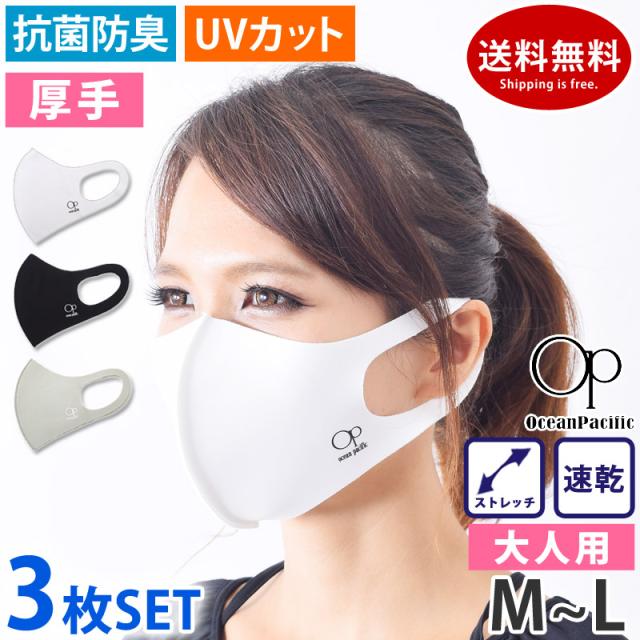 Op オーピー マスク 洗える Uvカット 厚手 布マスク 大きめ メンズ 男性 ゆったり 立体 マスク クールマスク 大人用 スポーツ 3の通販はau Pay マーケット きれいすとあ Op オーピー マスク 洗える Uvカット 厚手 布マスク 大きめ メンズ 男性 ゆったり 立体 マスク クールマスク 大人用 スポーツ 3の通販はau Pay マーケット きれいすとあ