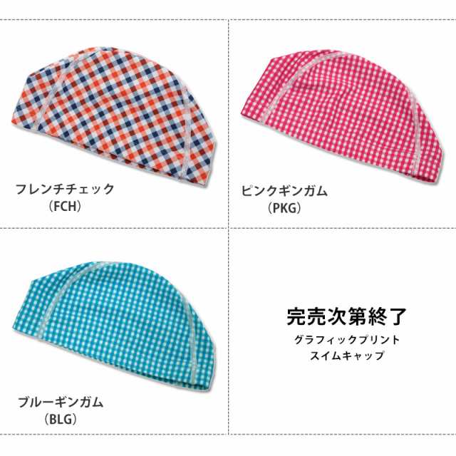 スイムキャップ 水泳帽 レディース スポーツ用品 フィットネス水着 プール小物 BEACH-CAP M/L ネコポス送料無料の通販はau PAY  マーケット - きれいすとあ