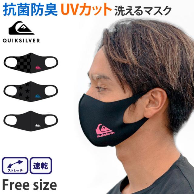 マスク 洗える Uvカット メンズ 男性 布マスク Qoa5361t F フリーサイズ 立体 マスク Quicksilver クイックシルバー 大人用 スポーツの通販はau Pay マーケット きれいすとあ マスク 洗える Uvカット メンズ 男性 布マスク Qoa5361t F フリーサイズ 立体 マスク Quicksilver クイックシルバー 大人用 スポーツの通販はau Pay マーケット きれいすとあ