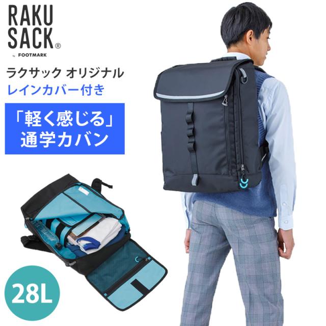 送料無料 FOOT MARK ラクサック オリジナル RAKUSACK 通学用 バッグ リュック 101380 28L フットマーク 鞄 中学生 高校生 通学カバン ABワイド対応 厚手 丈夫 リュックサック リフレクター レインカバー ブラック 黒