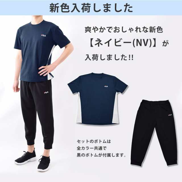 Fila フィラ ランニングウェア スポーツウェア メンズ 上下セット 吸水速乾 Uvカット ジムウェア 男性用 M L ゆうパケット送料無の通販はau Pay マーケット きれいすとあ