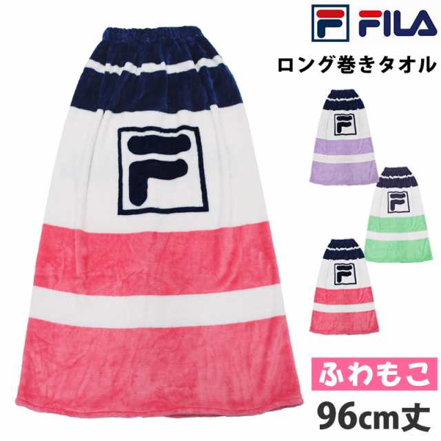 Fila フィラ 巻きタオル マイクロファイバー ラップタオル プールタオル ふわもこ お着替えタオル 水着関連小物 腰巻タオル キッズ 前の通販はau Pay マーケット きれいすとあ