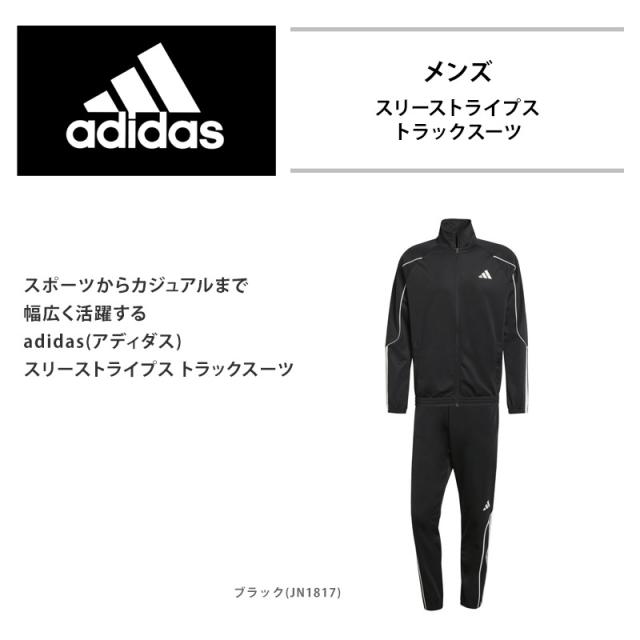 値下げ 送料無料 トラックスーツ adidas アディダス KLG53 黒 JN1817