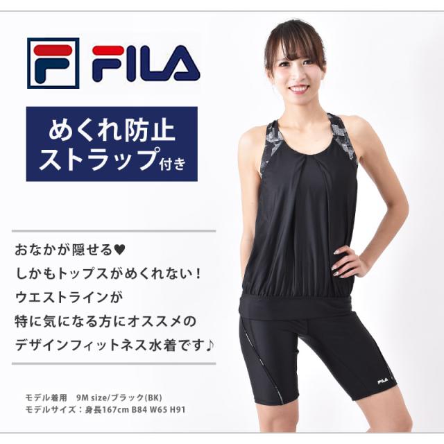 FILA 送料無料 フィットネス水着 レディース ゆったり 体型