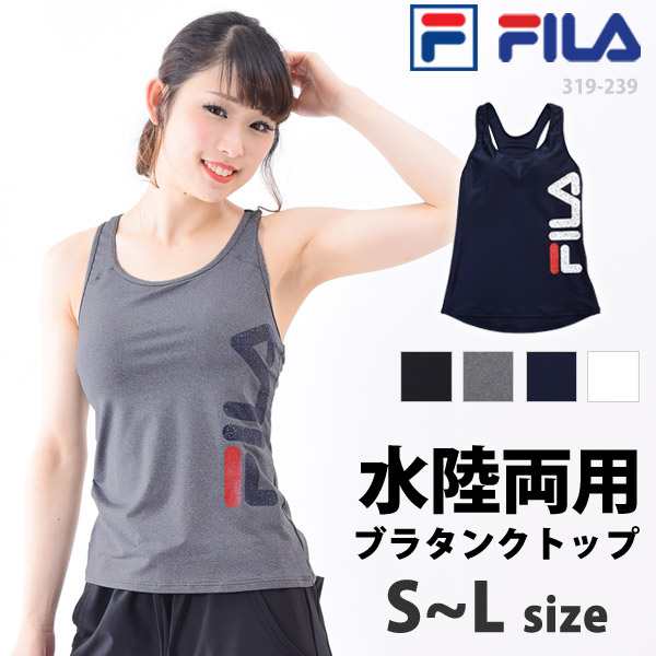 Fila フィラ ブラトップ ヨガウェア タンクトップ トップス スポーツウェア ランニングウェア 女性用 レディース ストレッチ 水の通販はau Pay マーケット きれいすとあ