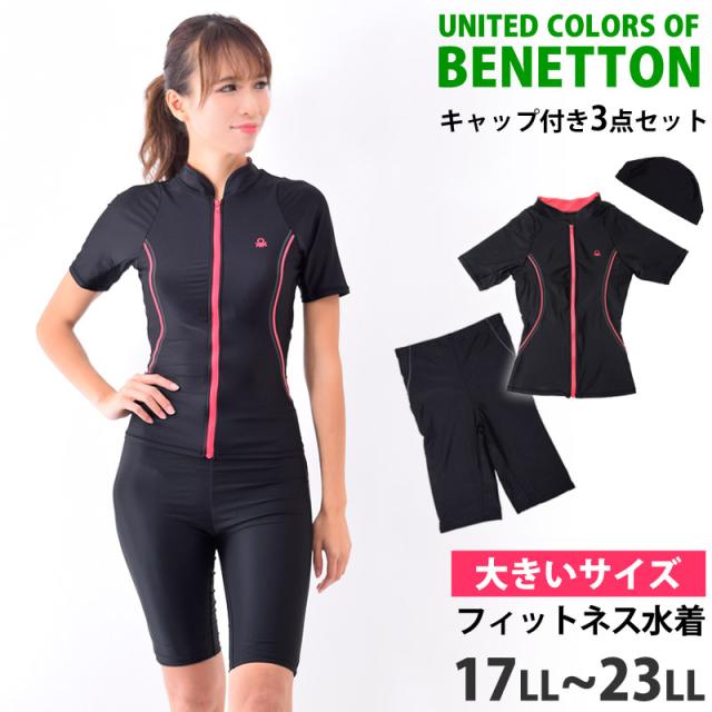 送料無料 アウトレット 大きいサイズ フィットネス水着 Benetton ベネトン 0 17ll 23ll レディース 半袖 ハイネック 水着 キャッの通販はau Pay マーケット きれいすとあ