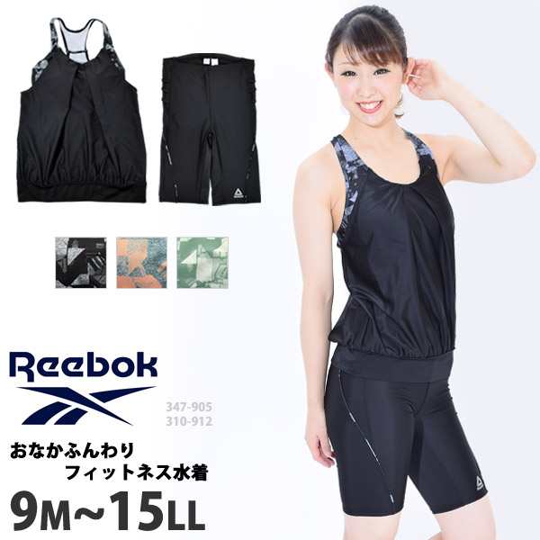 送料無料 フィットネス 水着 体型カバー ゆったり Reebok リーボック フィットネス水着 レディース 女性用 競泳水の通販はau Pay マーケット きれいすとあ