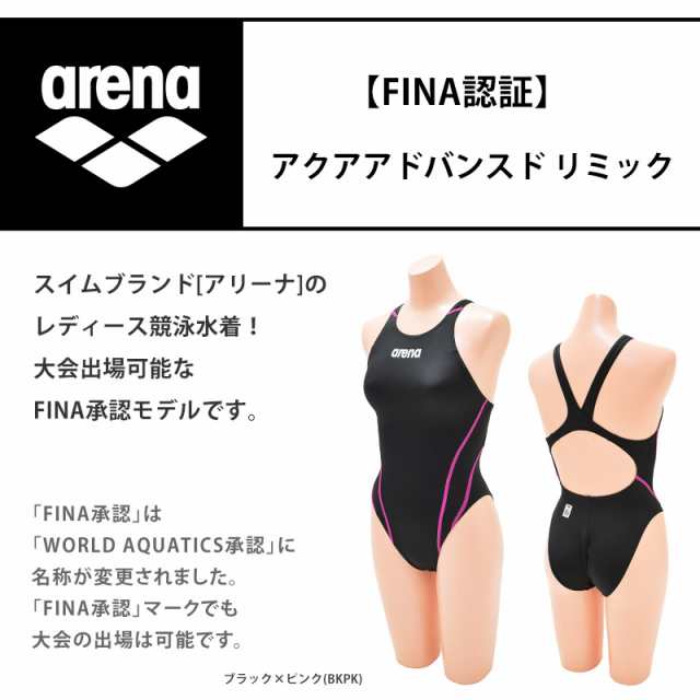 値下げ 24％OFF 送料無料 アリーナ arena レディース 競泳水着 リミック クロスバック ARN-1021W ARN1021W  ネコポス送料無料 AQUA ADVANCの通販はau PAY マーケット - きれいすとあ | au PAY マーケット－通販サイト