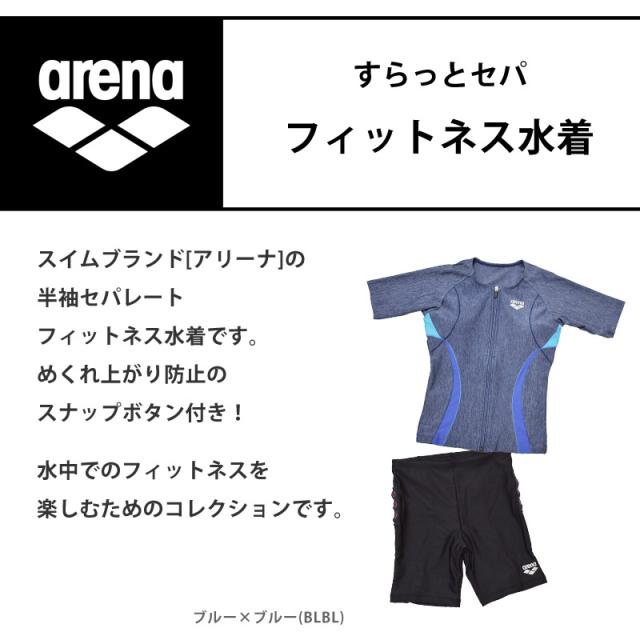 値下げ 送料無料 arena アリーナ フィットネス水着 半袖 レディース