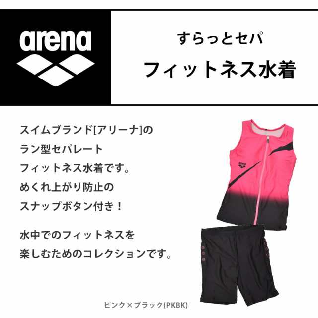 値下げ 30％OFF 送料無料 arena アリーナ フィットネス水着