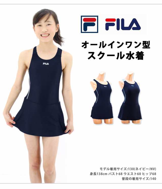 Fila フィラ スクール水着 2色 オールインワン 水着 子供 ジュニア 女子 女の子 スイミング ワンピース 水着 スカート一体型 女の通販はau Pay マーケット きれいすとあ