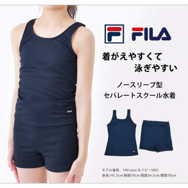 送料無料 FILA フィラ スクール水着 セパレート 水着 125677 ネコポス