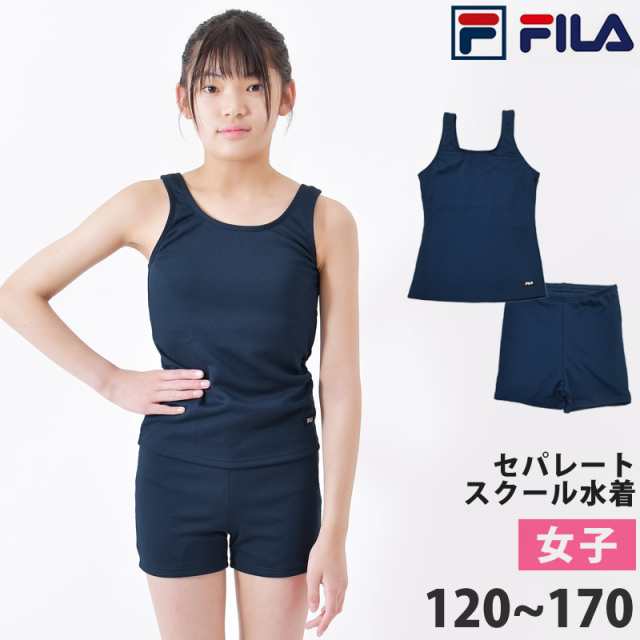 送料無料 FILA フィラ スクール水着 セパレート 水着 125677 ネコポス