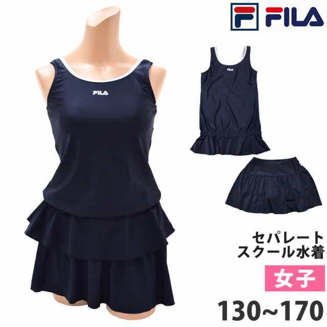 送料無料 FILA フィラ スクール 水着 体型カバー セパレート 水着