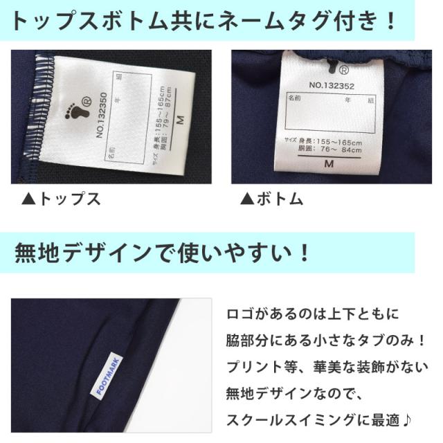 送料無料 FOOTMARK スクール水着 セパレート 長袖 ジェンダー