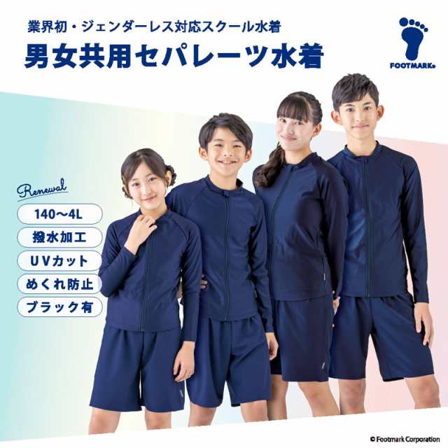 送料無料 FOOTMARK 2024モデル スクール水着 セパレート 長袖 送料無料 FOOTMARK 2024モデル スクール水着 セパレート 長袖
