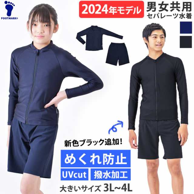 送料無料 FOOTMARK スクール水着 セパレート 長袖 ジェンダー