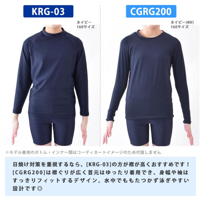 送料無料 ラッシュガード 男女兼用 スクール水着 トップス