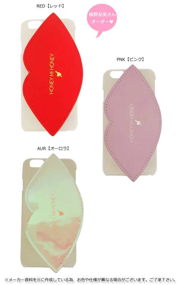 たったの300円 驚愕の目玉商品 ハニーミーハニー Honey Mi Honey 通販 Lip Iphone Case Iphone6 6s対応 Iphone6 Iphone6s ケース カの通販はau Pay マーケット ダブルハート Au Pay マーケット店