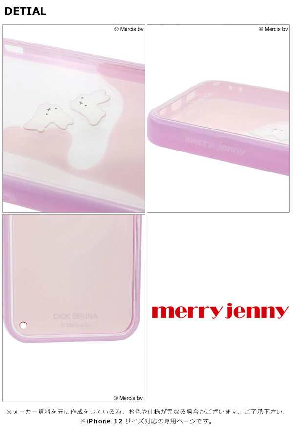 即納 Iphone12対応 メリージェニー Merry Jenny 12 ぷかぷかうさぎiphone Case Iphoneケース Iphone12 ケース カバー アイフォの通販はau Pay マーケット ダブルハート Au Pay マーケット店