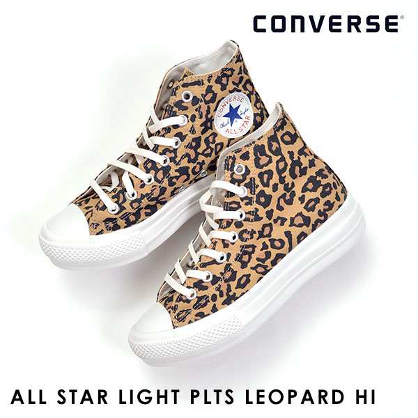 コンバース Converse 通販 All Star Light Plts Leopard Hi レディース スニーカー ハイカット 靴 オールスター ライト 軽量 レパード レの通販はau Pay マーケット ダブルハート Au Pay マーケット店