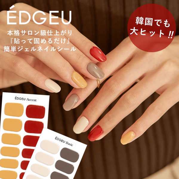 即納》EDGEU エッジユー 通販 LEATHER SET UP ネイル ジェルネイル