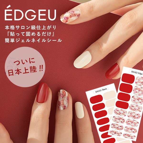 即納 Edgeu エッジユー 通販 Ruby Red Shell ネイル ジェルネイル ネイルシール セルフネイル ハンド 手 ネイルステッカー 貼るだけ の通販はau Pay マーケット ダブルハート Au Pay マーケット店