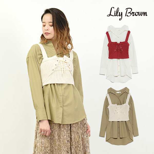 Sale70 Off リリーブラウン Lily Brown 通販 ニットビスチェ シャツopコンビ レディース トップス 長袖 シャツ ビスチェ ニットビスの通販はau Pay マーケット ダブルハート Au Pay マーケット店