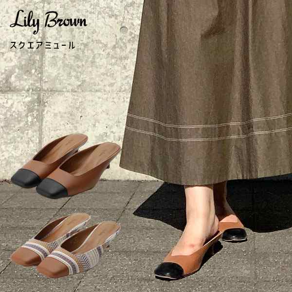 Sale70 Off リリーブラウン Lily Brown スクエアミュール レディース シューズ 靴 ミュール ローヒール ミディヒール スクエアトゥ オの通販はau Pay マーケット ダブルハート Au Pay マーケット店