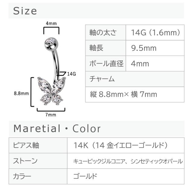 ヘソピアス 14G 14K ゴールド ミニ バタフライ 蝶々 ジュエル バナナバーベル ボディピアス へそピアス 耳ピアス ヘソピアス レディース メンズ ボディピアス_10