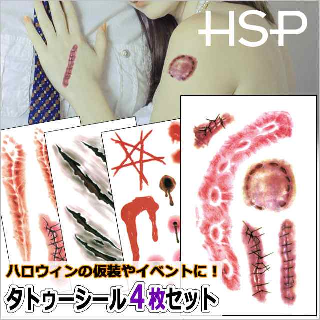 4枚セットタトゥーシール 傷シール【特殊メイク ハロウィン ゾンビ ホラー TATTOO仮装メイク傷メイクコスプレコスチューム】の通販はau PAY  マーケット - 【HSP】ボディピアス・アクセ