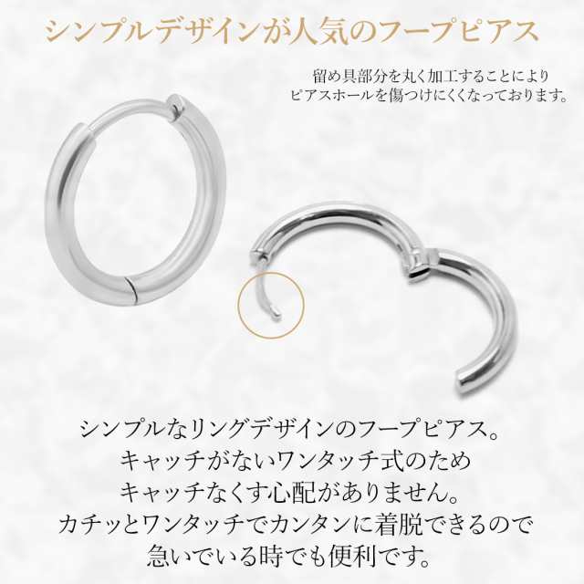 ピアス サージカルステンレス シンプル フープピアス リングピアス 金属アレルギー対応 ワンタッチ 両耳用 1ペア 2個セット メンズ  レデの通販はau PAY マーケット - 【HSP】ボディピアス・アクセ | au PAY マーケット－通販サイト